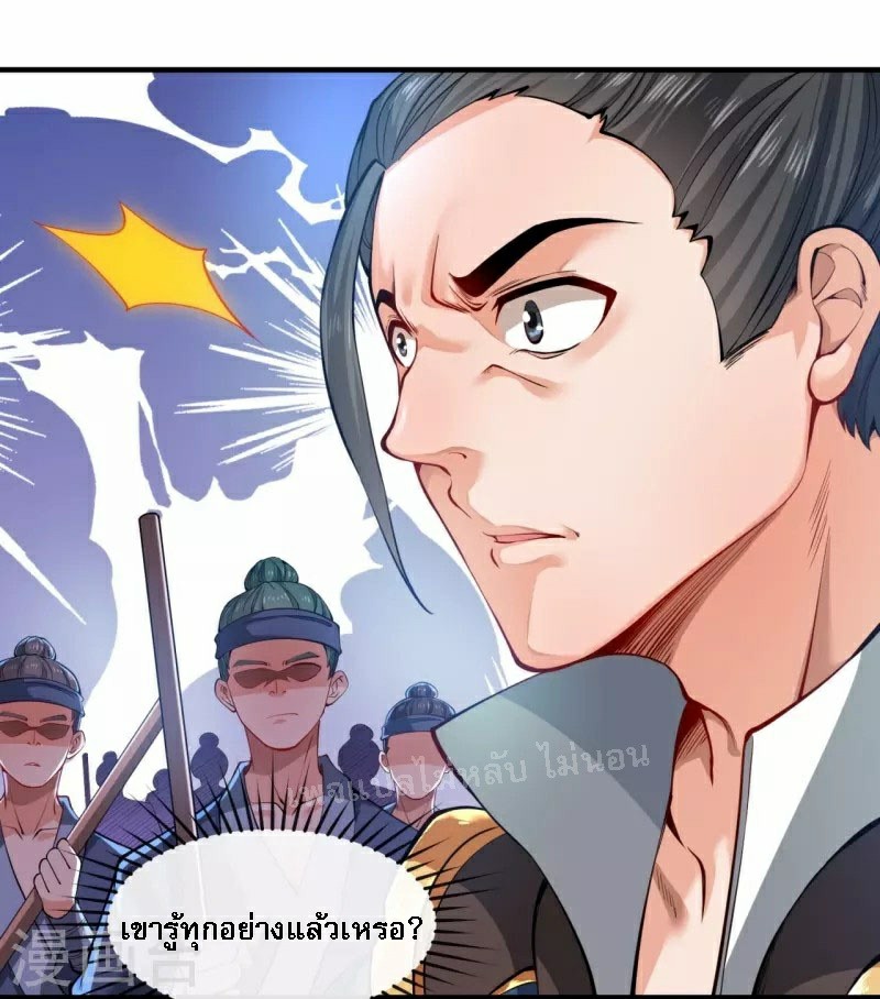 |.ข้านี่แหละราชันย์เทพสวรรค์แห่งพิภพ ตอนที่ 6 หน้า 4