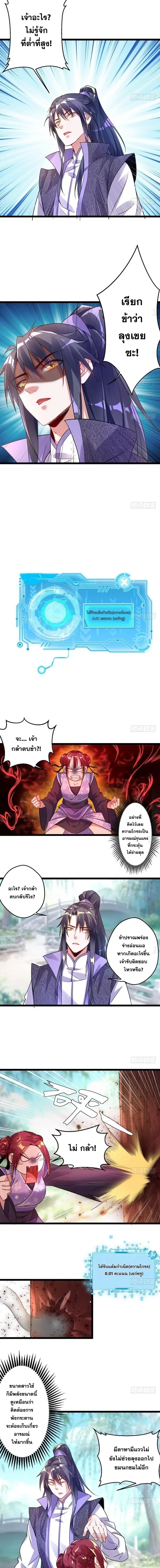 I'm an Evil God ข้าคือจักรพรรดิปีศาจ ตอนที่ 2 หน้า 6