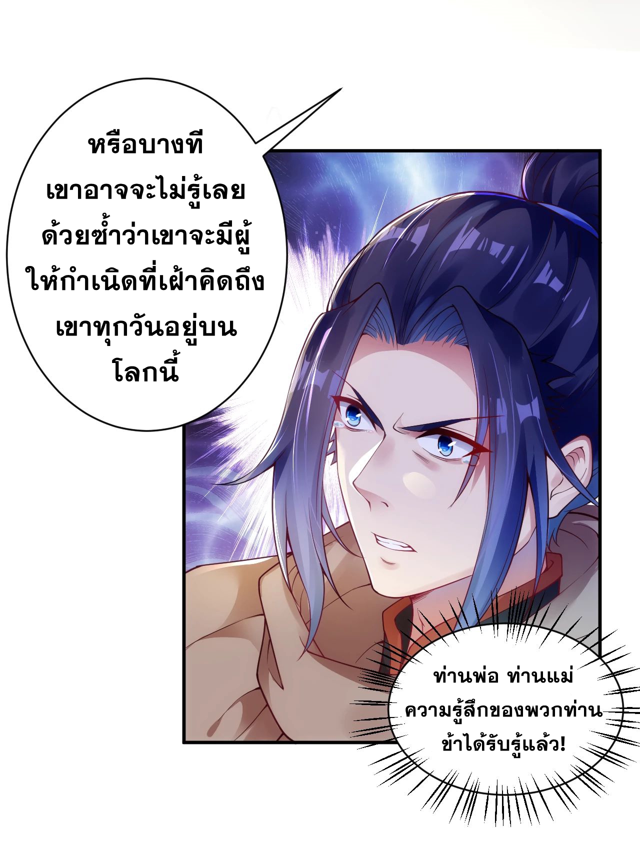 Against the Gods - อสูรพลิกฟ้า ตอนที่ 291 หน้า 3