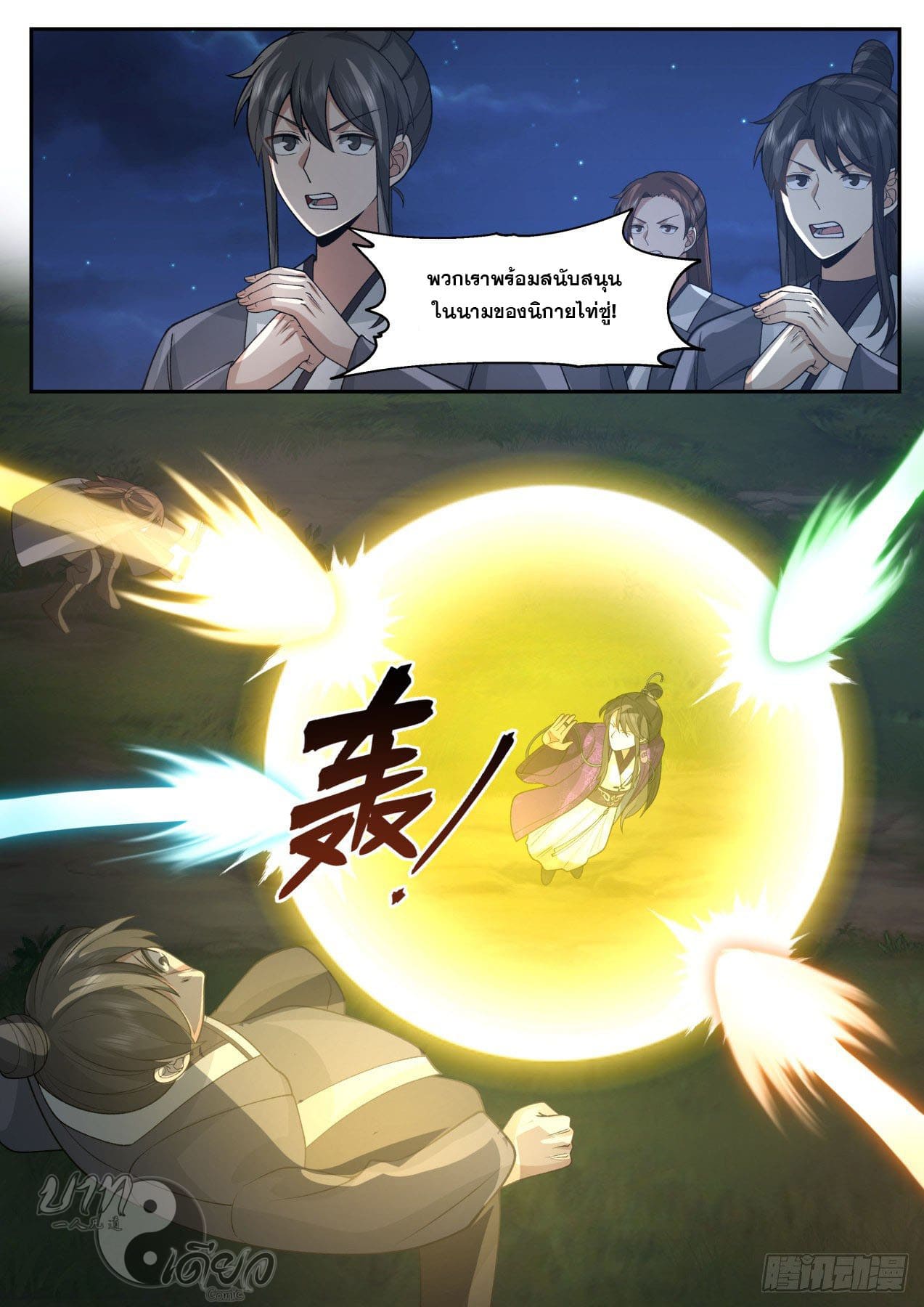 ปฐมบุรุษแห่งยุค (ทันจีน) ตอนที่ 187 หน้า 6