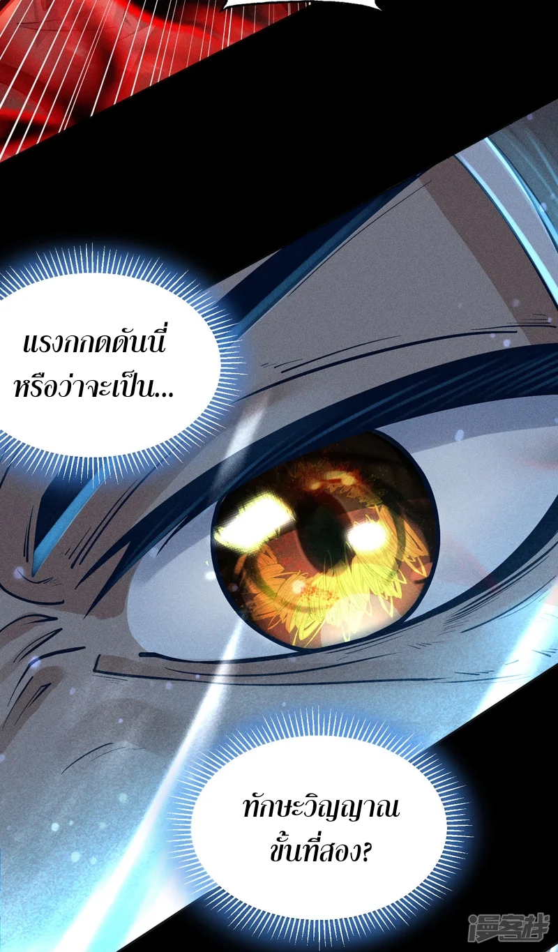 ราชันย์สุดขอบสวรรค์ ตอนที่ 5 หน้า 8