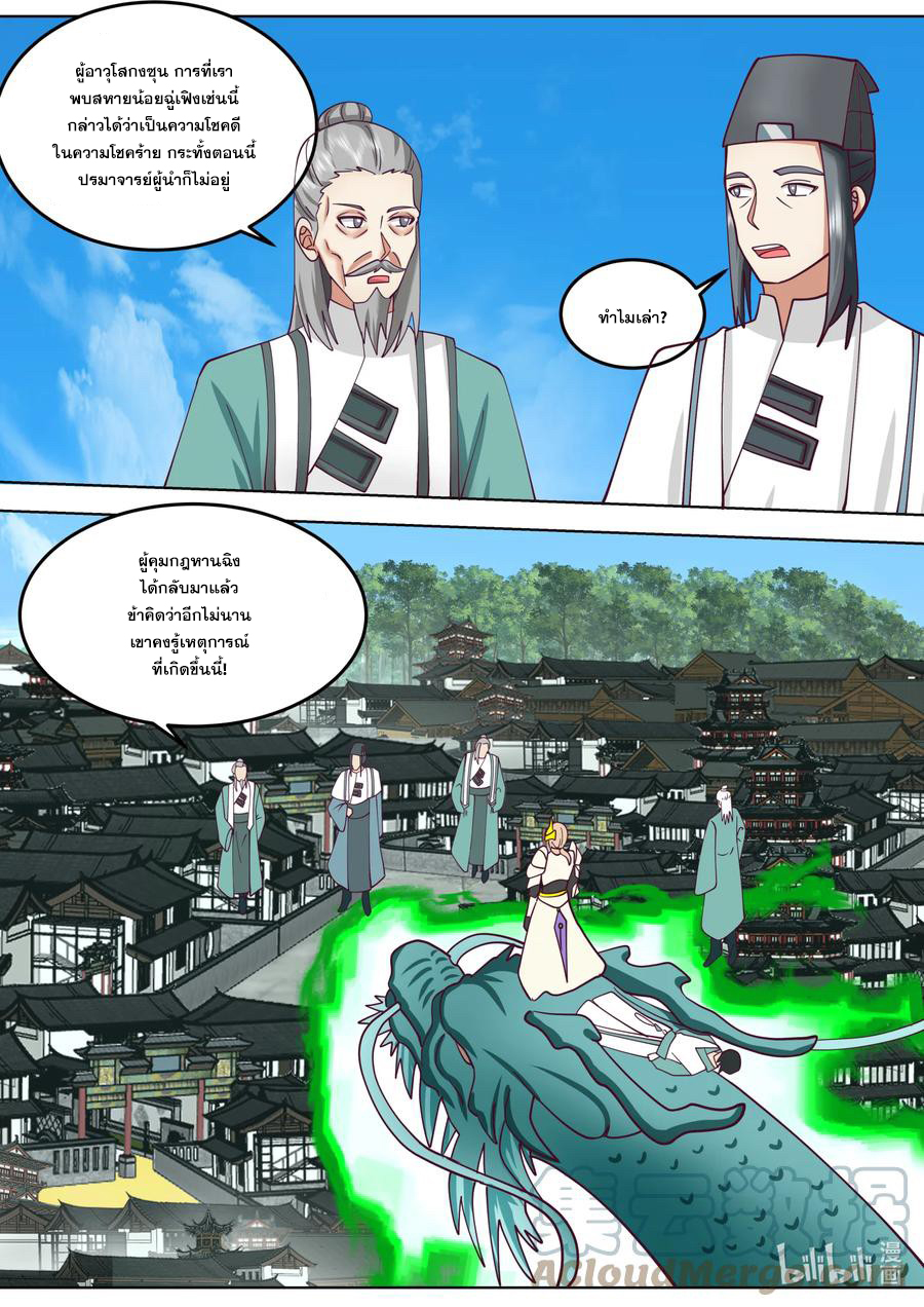 เทพสายฟ้า ราชาสงคราม ตอนที่ 666 หน้า 10