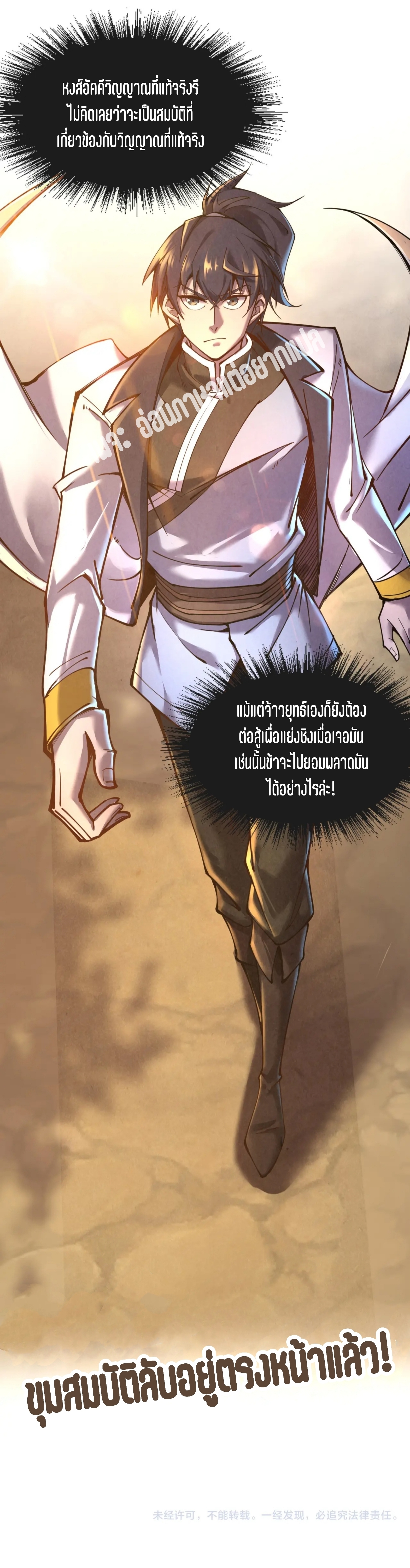 มหาเทพนิรันดร์กาล ตอนที่ 12 หน้า 50