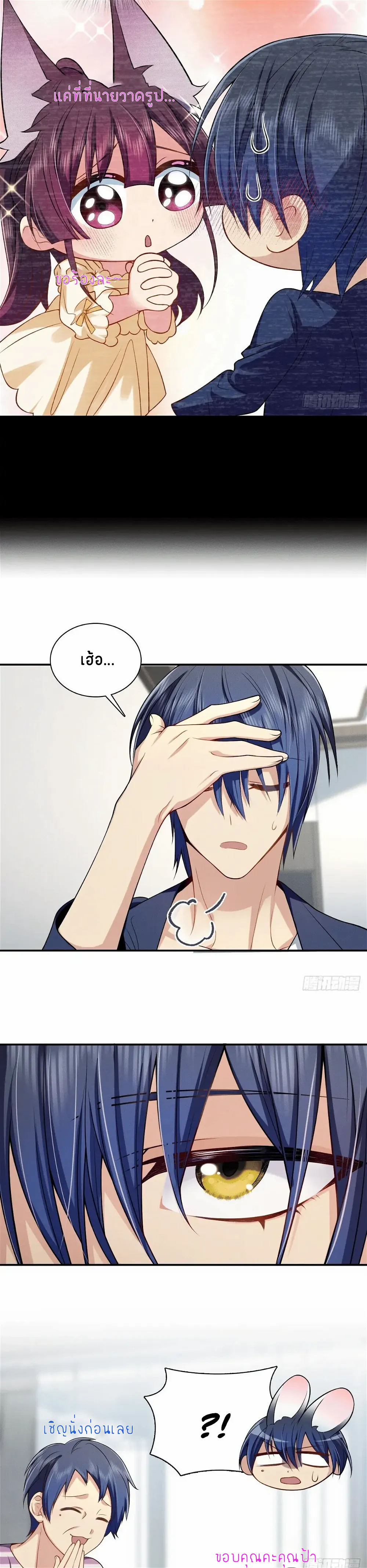 Please Behave, My Wife ตอนที่ 10 หน้า 19