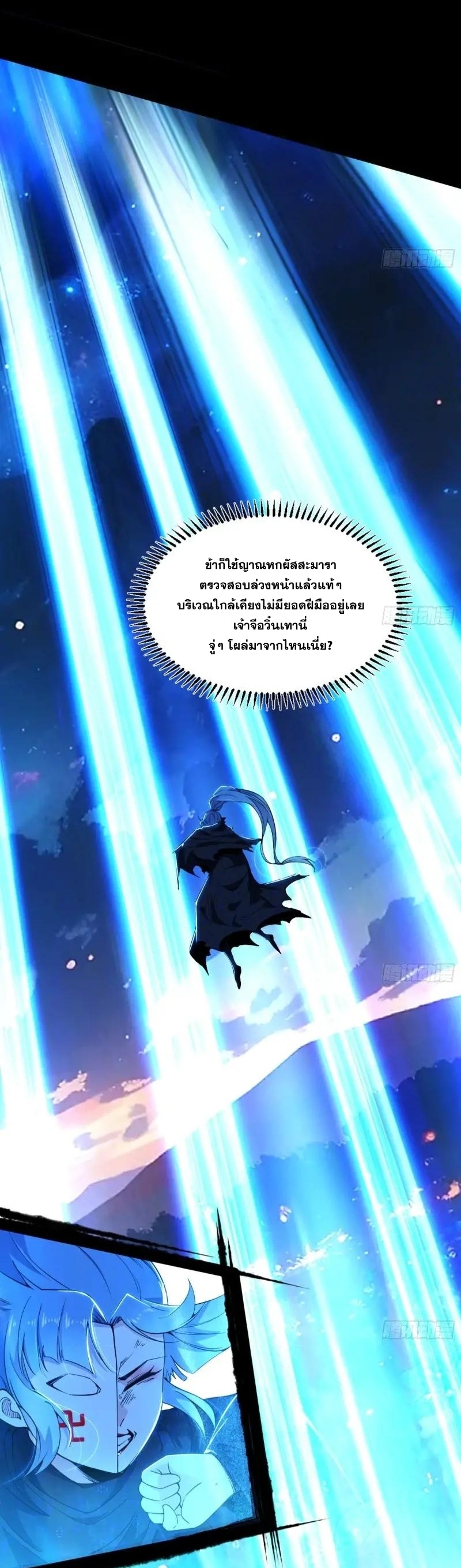 I'm an Evil God ข้าคือจักรพรรดิปีศาจ ตอนที่ 411 หน้า 37
