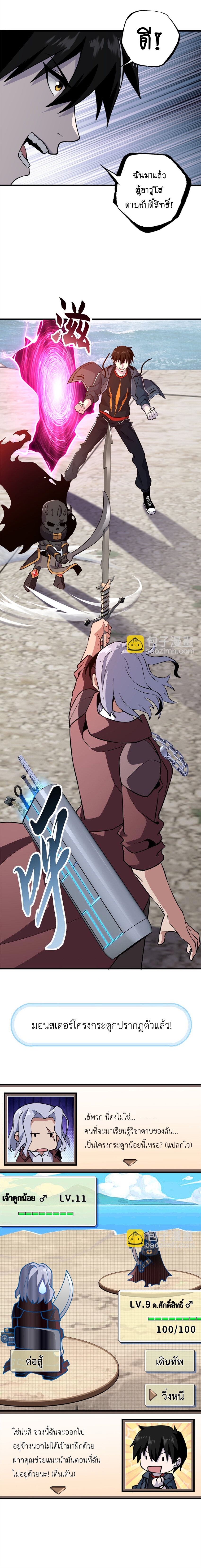 Super god pet shop - ร้านค้าสุดยอดสัตว์เลี้ยงระดับพระเจ้า (ชนจีน) ตอนที่ 78 หน้า 4
