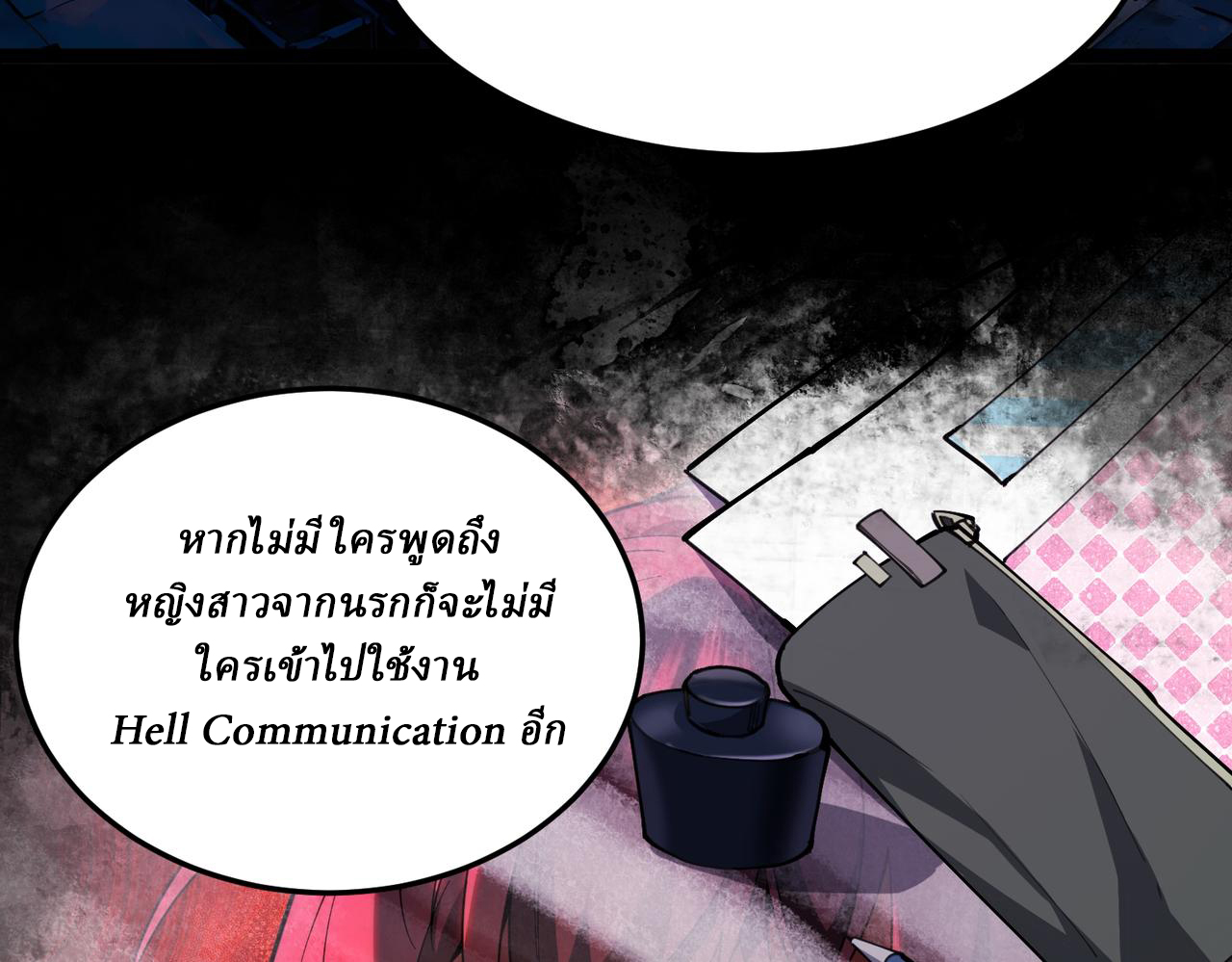 I created an Urban Legend ตอนที่ 11 หน้า 67