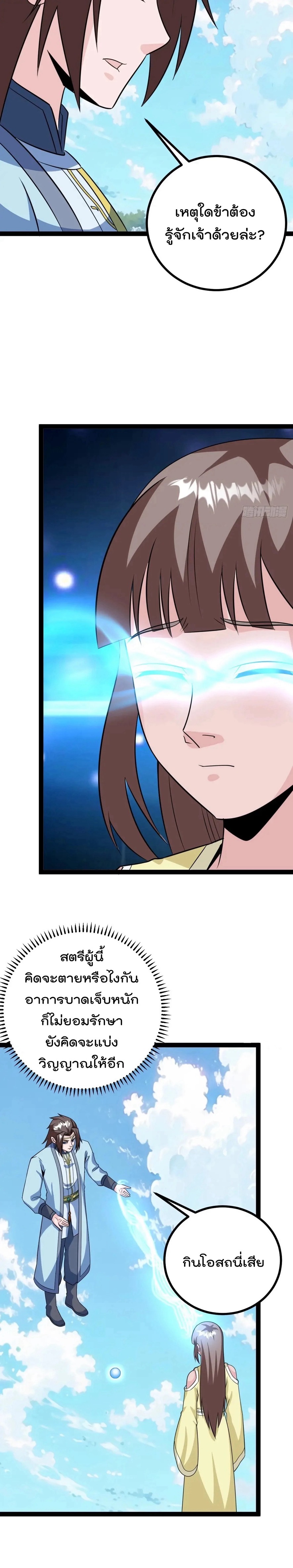 มาต่างโลกร้อยปีพึ่งมีระบบซะงั้น ตอนที่ 74 หน้า 15