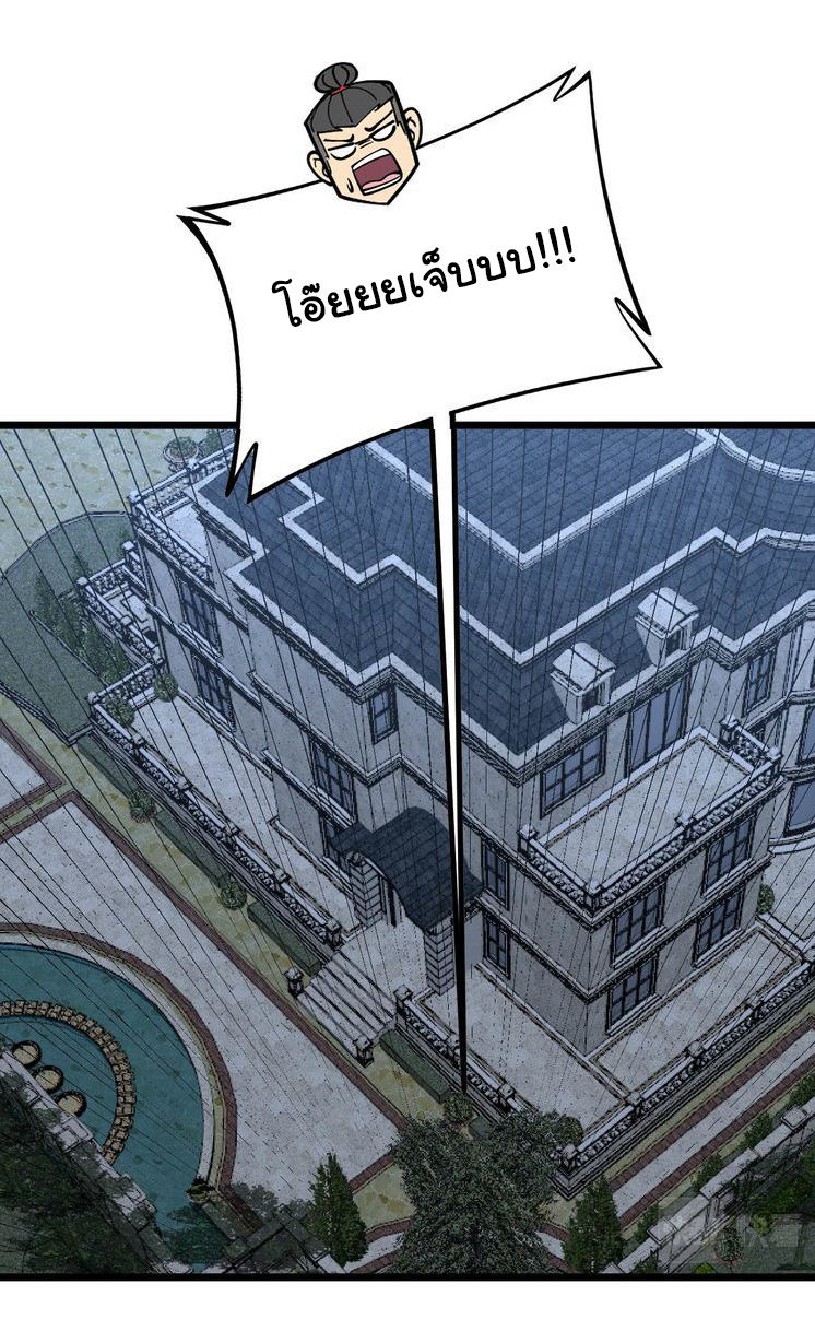 Bad Hand Witch Doctor สุดยอดพ่อมดหมอผี ตอนที่ 240 หน้า 18