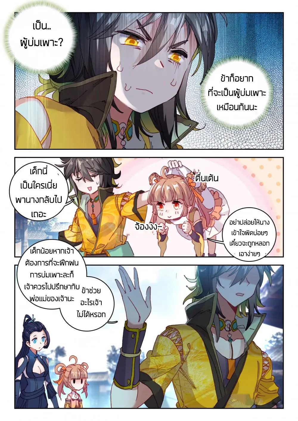 The Great Deity - เทพผู้ยิ่งใหญ่ ตอนที่ 60 หน้า 2