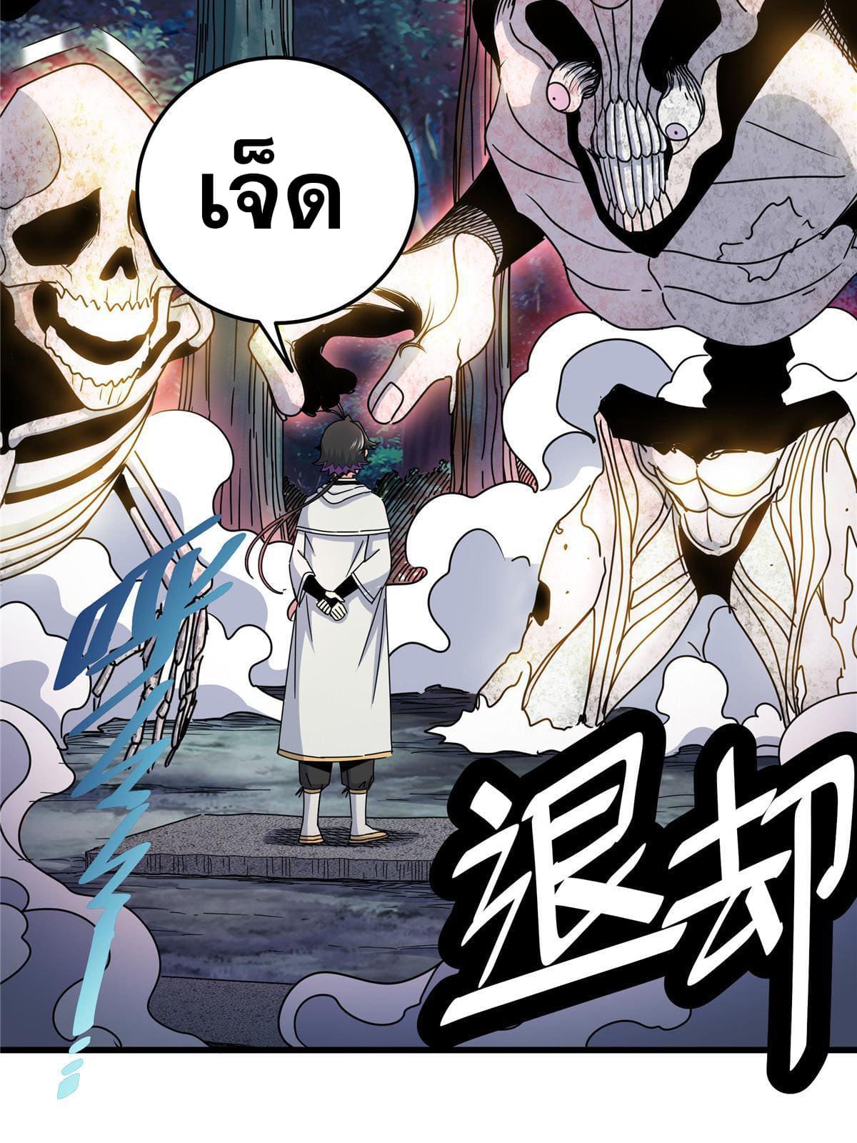 ราชันอหังการ - Emperor's Domination ตอนที่ 16 หน้า 11