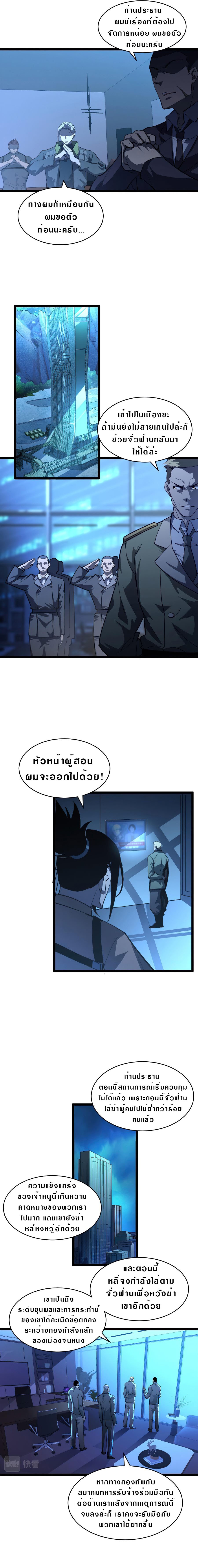 Rise From The Rubble |  เศษซากวันสิ้นโลก ตอนที่ 59 หน้า 5