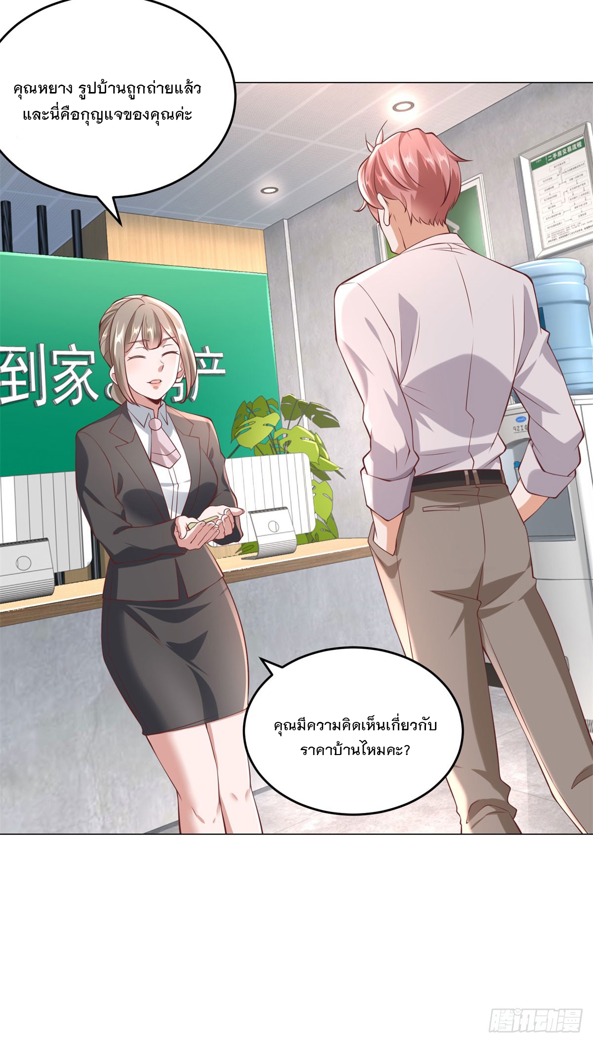 ฉันมีระบบเรียกรถในตำนานสุดเทพ ตอนที่ 14 หน้า 31