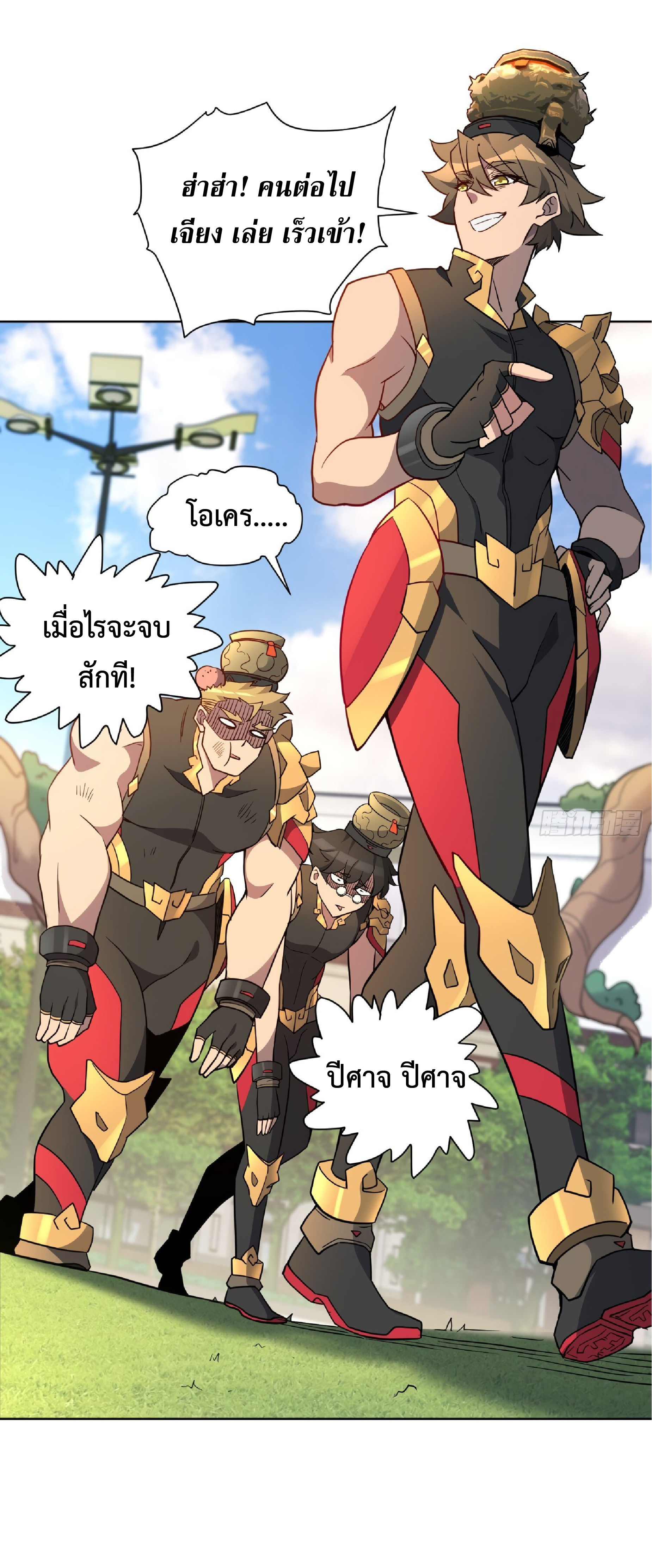 The People On Earth Are Too Ferocious ตอนที่ 96 หน้า 10
