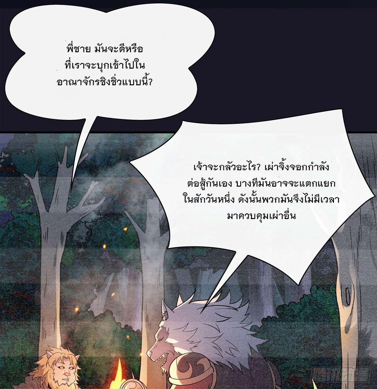 ศิษย์ของข้าล้วนมีอนาคตที่ยิ่งใหญ่ (ชนจีน) ตอนที่ 181 หน้า 20