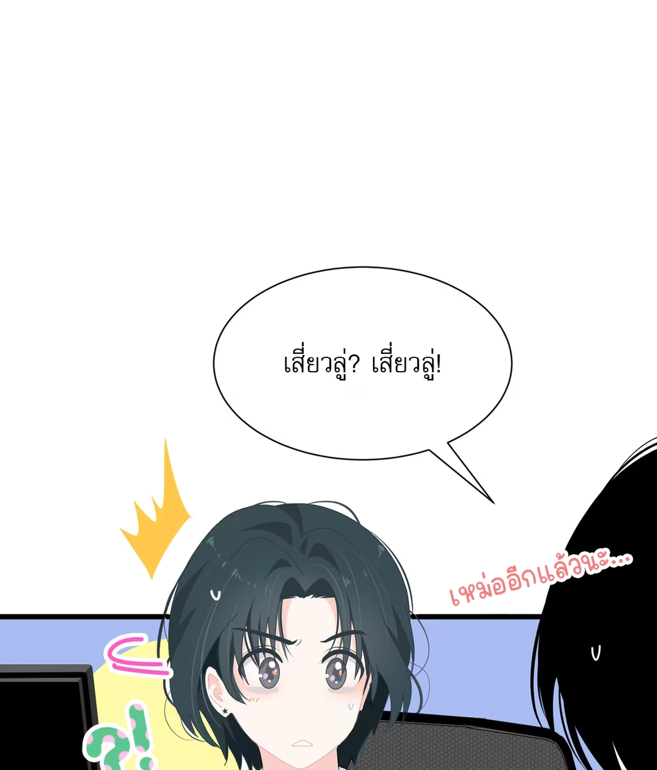 เกลียวคลื่นฤดูร้อน ตอนที่ 2 หน้า 48