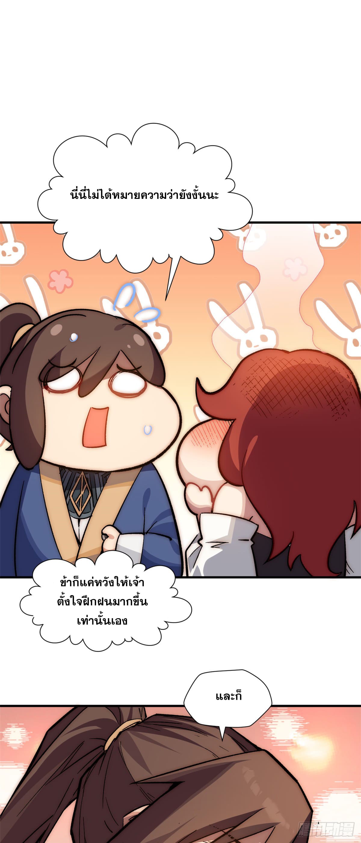 ระบบสุ่มดวงชะตา(ทันจีน) ตอนที่ 55 หน้า 18