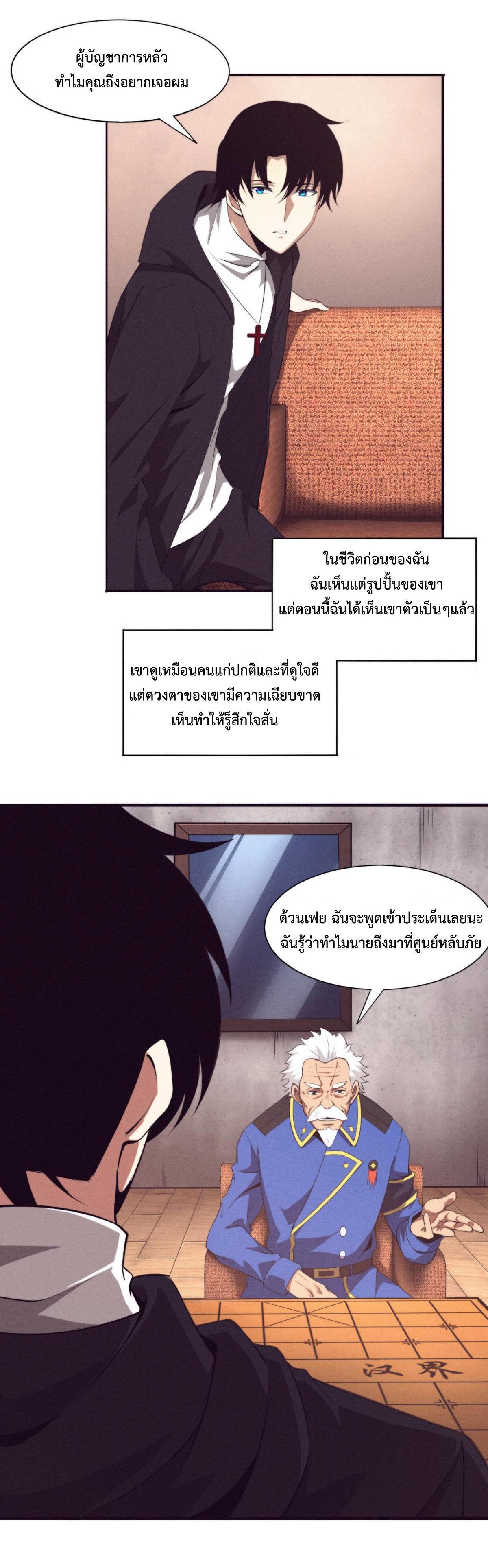 the frenzy of evolution การวิวัฒนาการที่บ้าคลั่ง ตอนที่ 29 หน้า 3