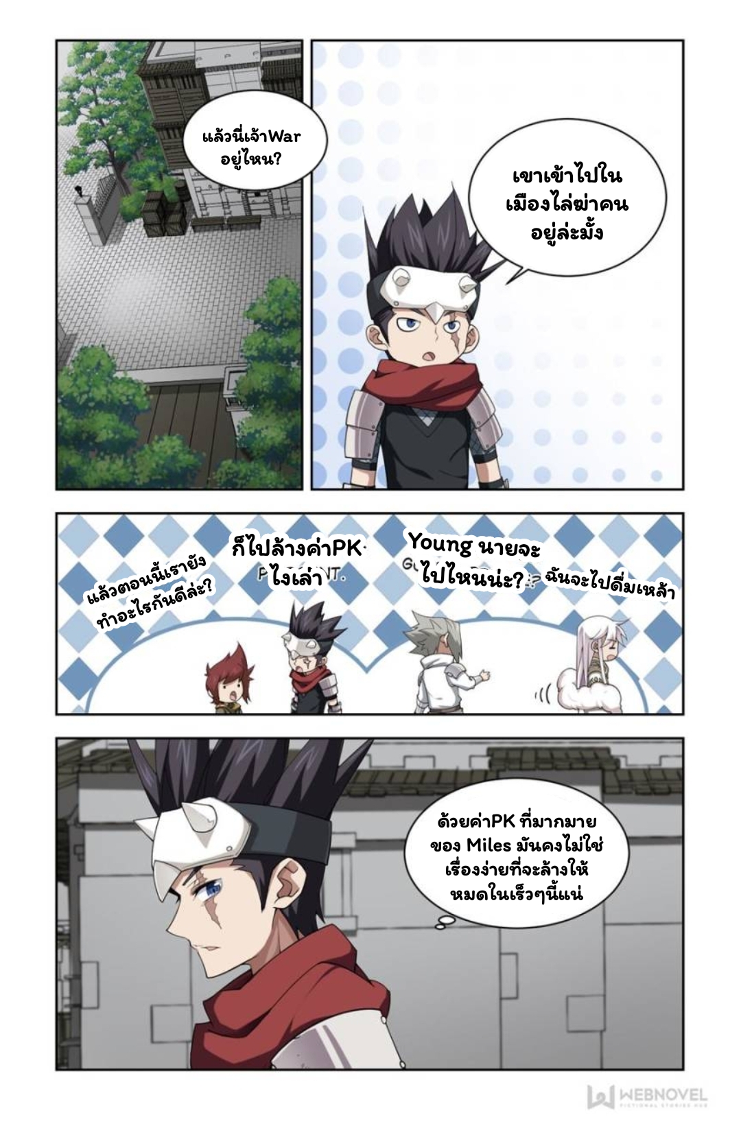 จอมเวทย์กังฟู ตอนที่ 63 หน้า 21