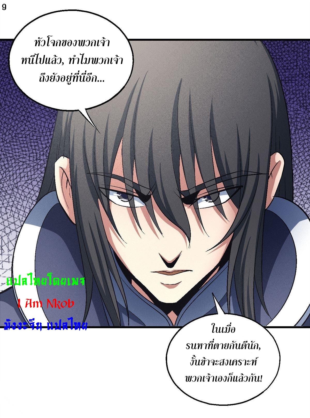 God of Martial Arts เทพยุทธ์แห่งใต้หล้า ตอนที่ 27 หน้า 10