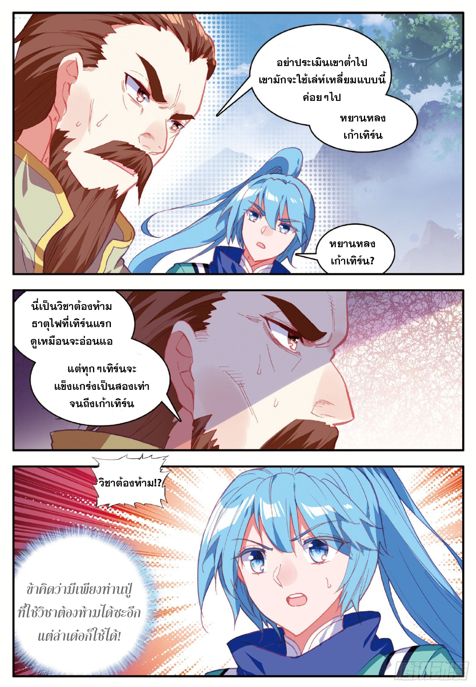 Shanlian de Sishen ยมทูตผู้เมตตา ตอนที่ 25 หน้า 3