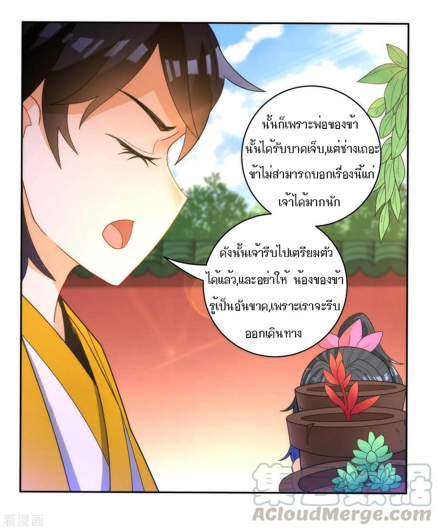 ข้ารับใช้ชั้นหนึ่ง ตอนที่ 52 หน้า 17