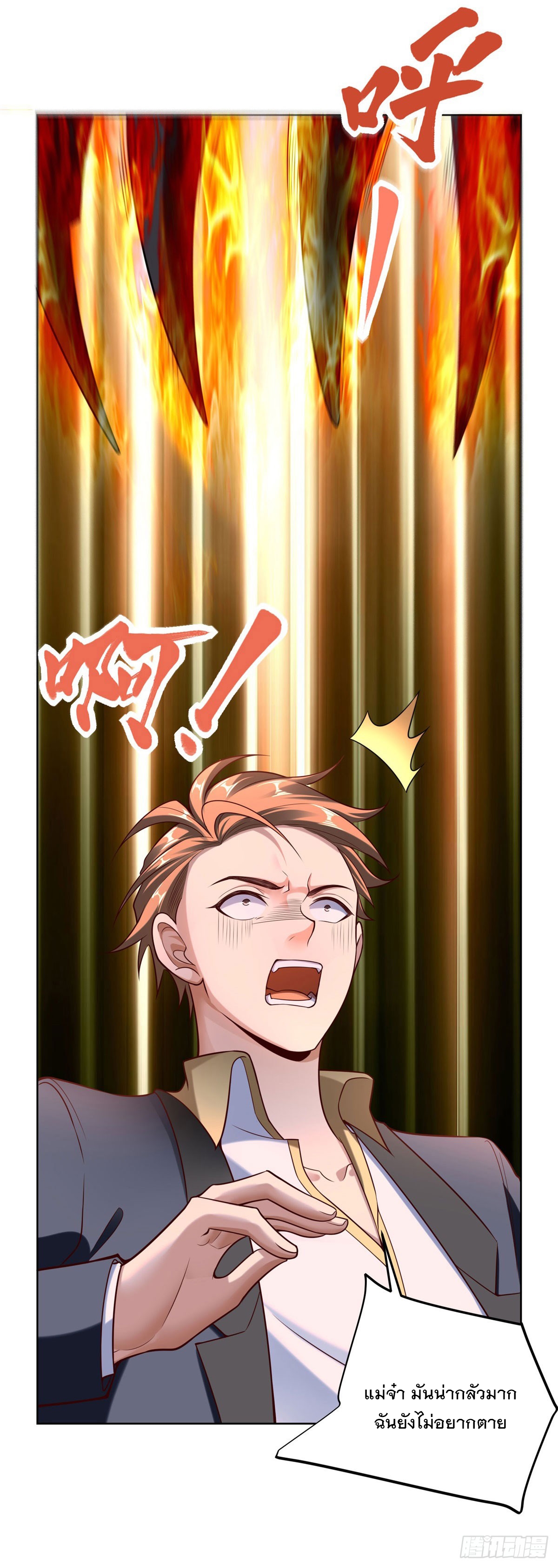 ฉันจะขึ้นไปบนจุดสูงสุดด้วยระบบสัญญาเทพธิดา ตอนที่ 24 หน้า 31