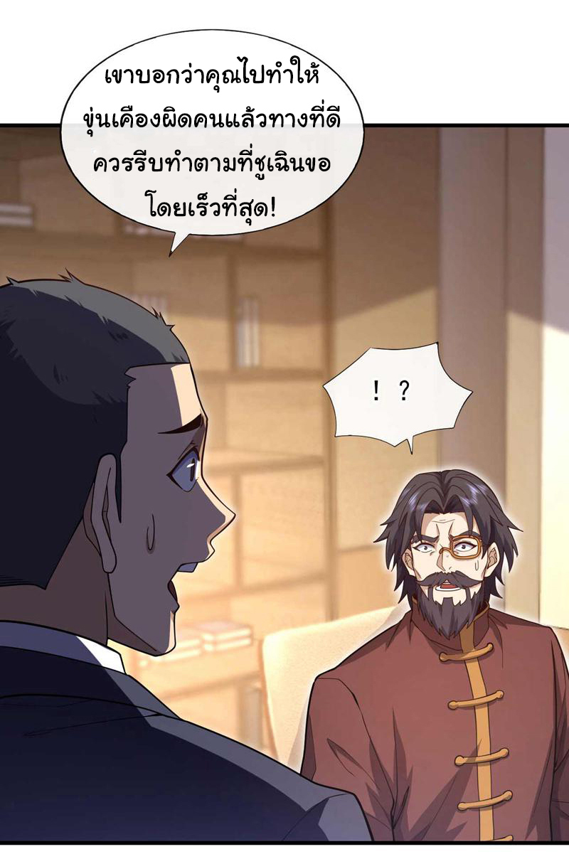 Chu Chen, the trash son-in-law ตอนที่ 49 หน้า 23