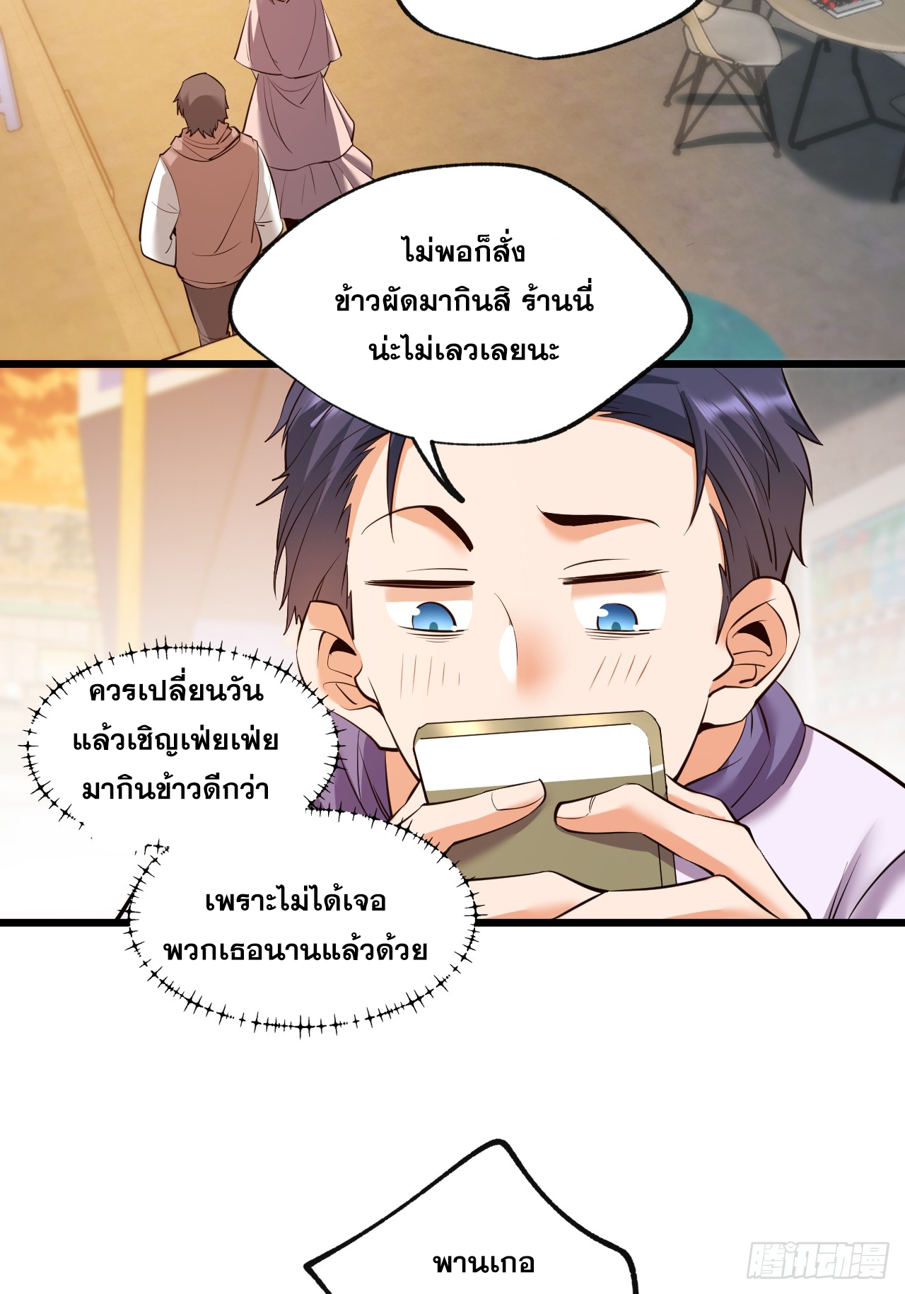สุริยันและจันทรา ตอนที่ 28 หน้า 32