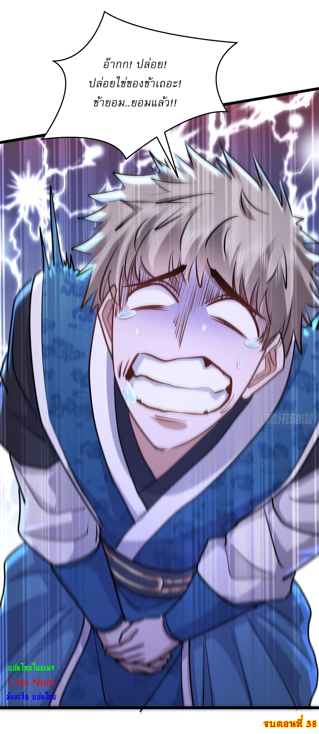 As An Immortal, I Only Practice Forbidden Arts เซียนอย่างข้า ฝึกเพียงเคล็ดวิชาต้องห้ามเท่านั้น! ตอนที่ 38 หน้า 23