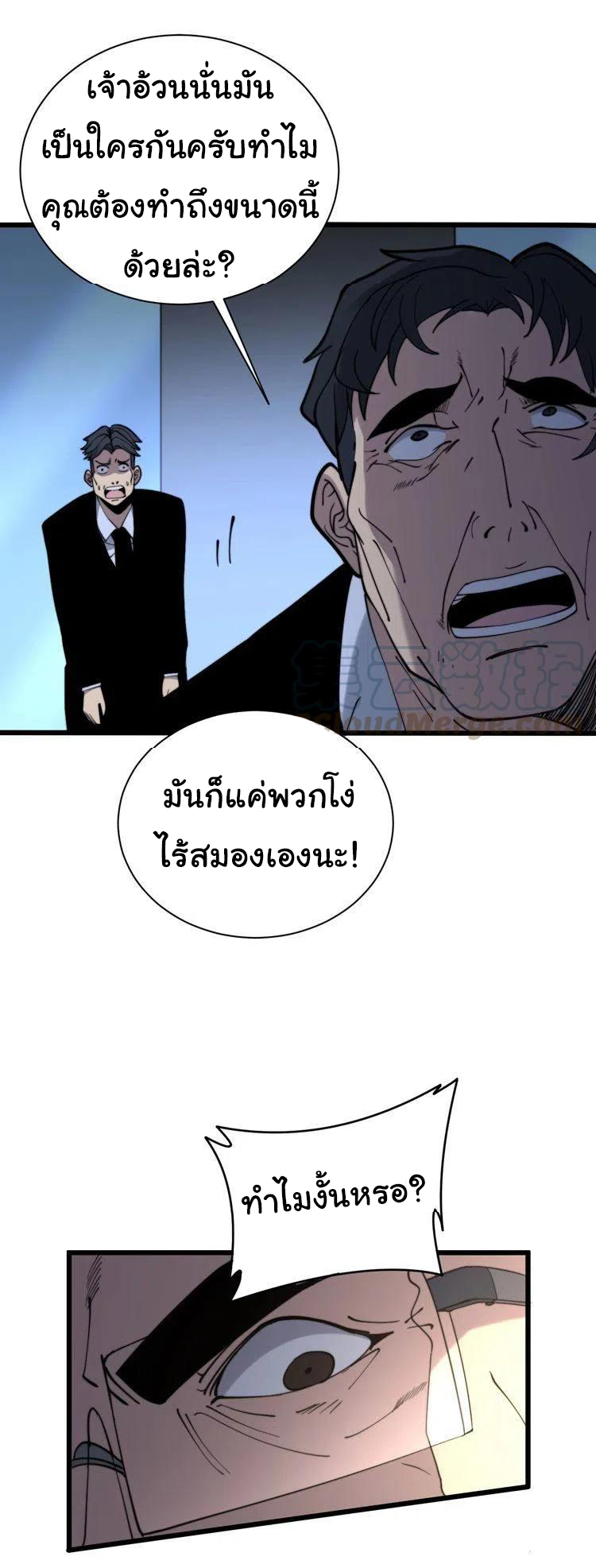 Bad Hand Witch Doctor สุดยอดพ่อมดหมอผี ตอนที่ 213 หน้า 42