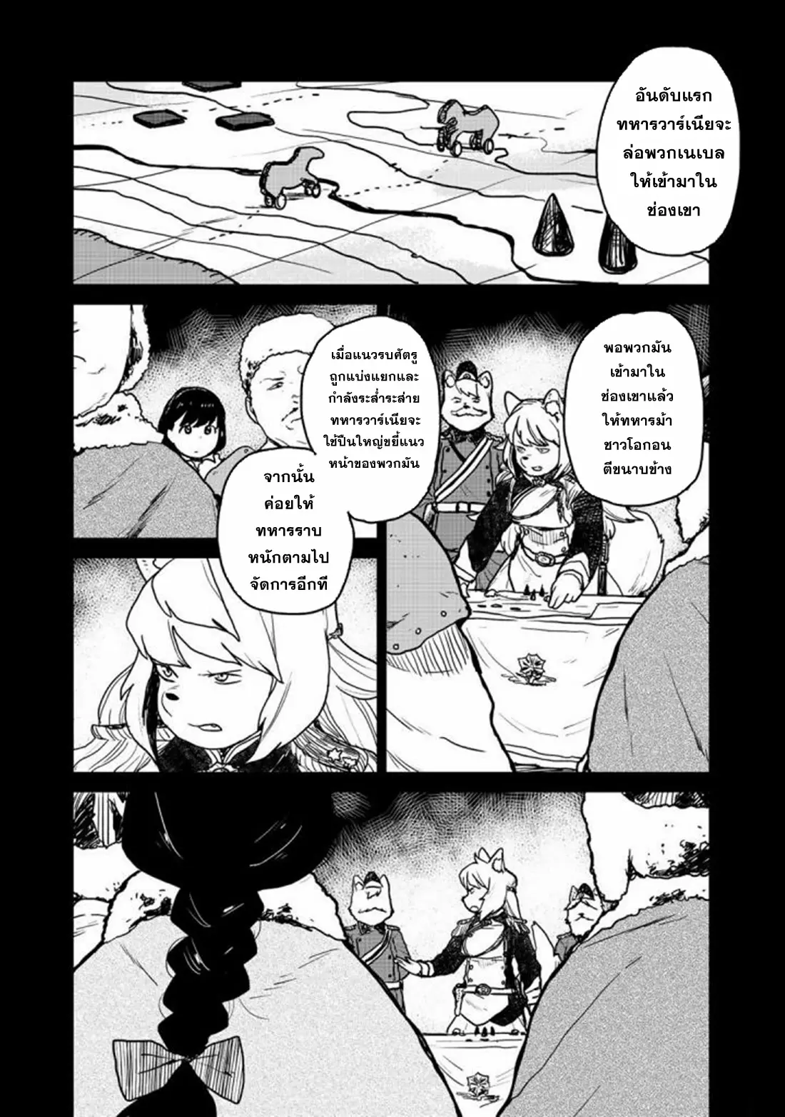 Mukurozumi no Volte ตอนที่ 4 หน้า 14