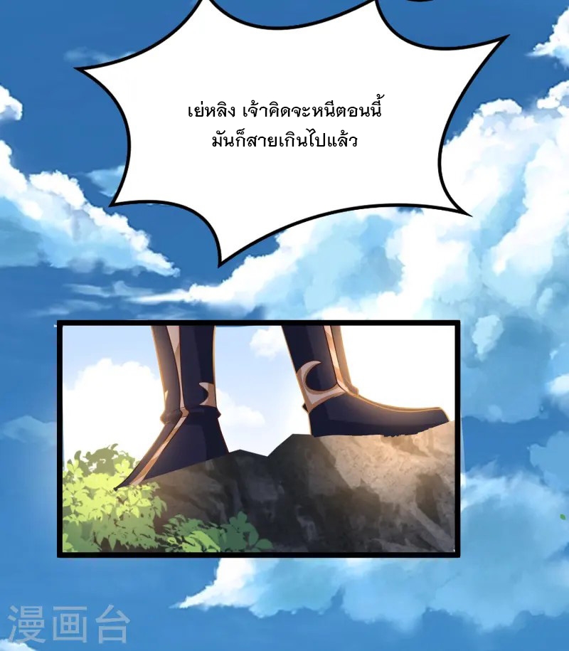 การกลับมาของเทพมาร ตอนที่ 14 หน้า 4