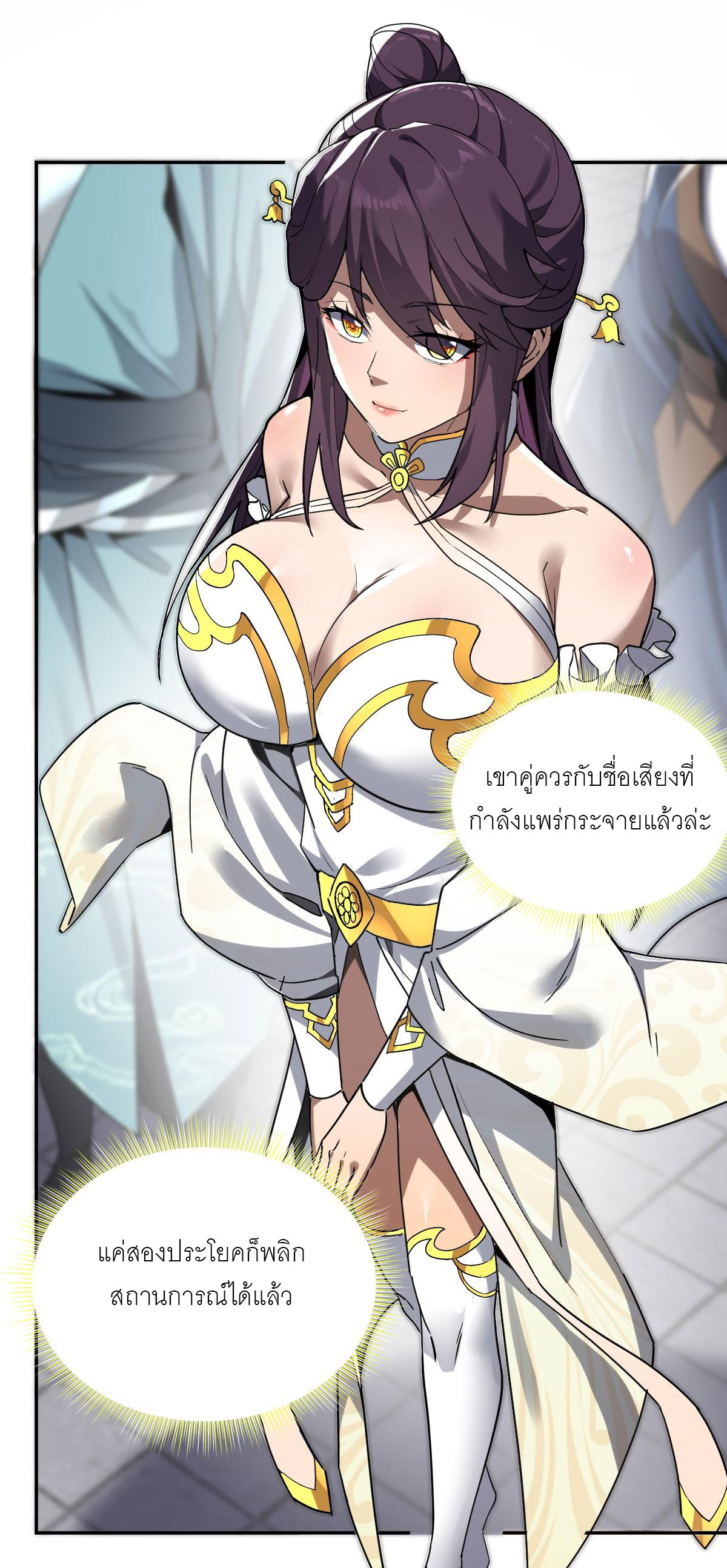 ไร้เทียมทาน จักรพรรดินีผู้เป็นภรรยาข้ายังตกตะลึง ตอนที่ 10 หน้า 17