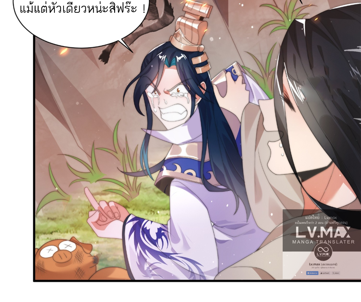 ซวยแล้วข้าโดนตามล่าจากศิษย์ในสำนัก ตอนที่ 10 หน้า 36