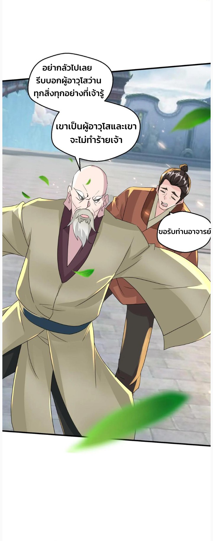 i can infinite epiphany ระบบศักดิ์สิทธิ์ ข้าสามารถตรัสรู้ได้ไม่มีที่สิ้นสุด ตอนที่ 57 หน้า 6