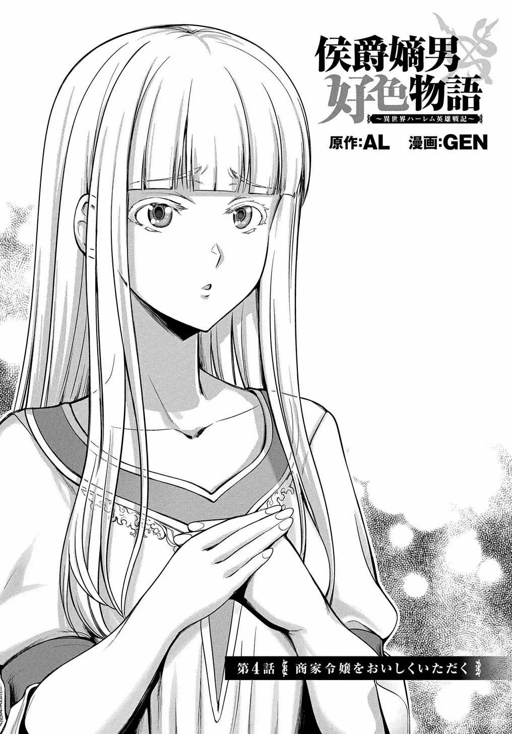 Koushaku Chakunan Koushoku Monogatari ~Isekai Harem Eiyuu Senki~ ตอนที่ 5 หน้า 4