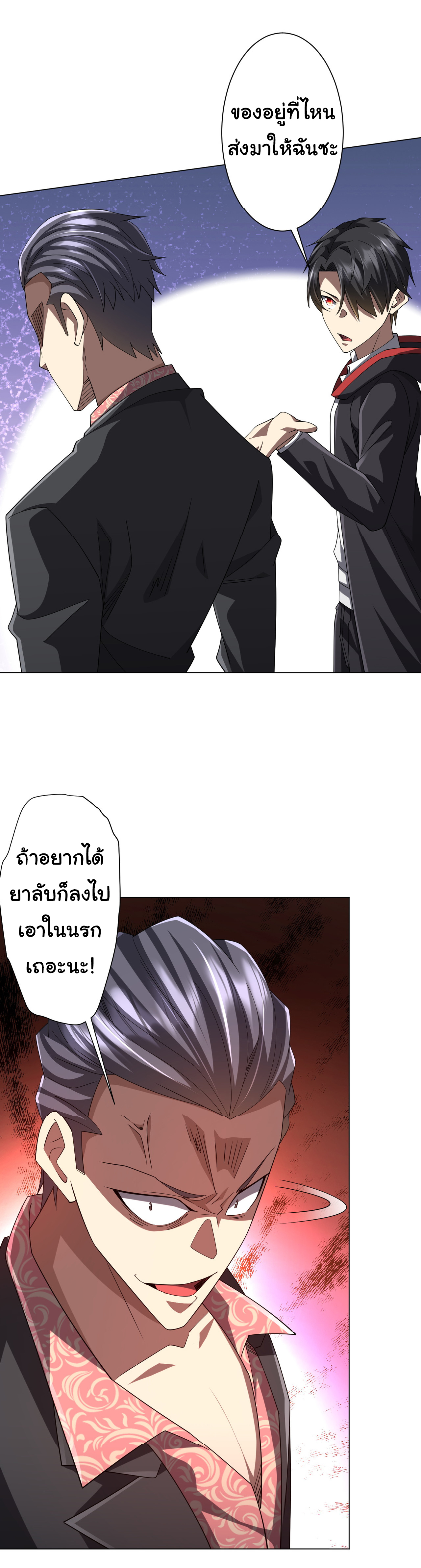 Start with trillions of coins ตอนที่ 127 หน้า 33