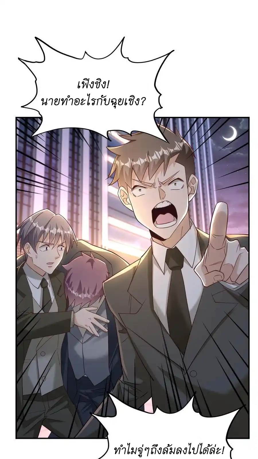 I Accidentally Became Invincible While Studying With My Sister ตอนที่ 49 หน้า 2