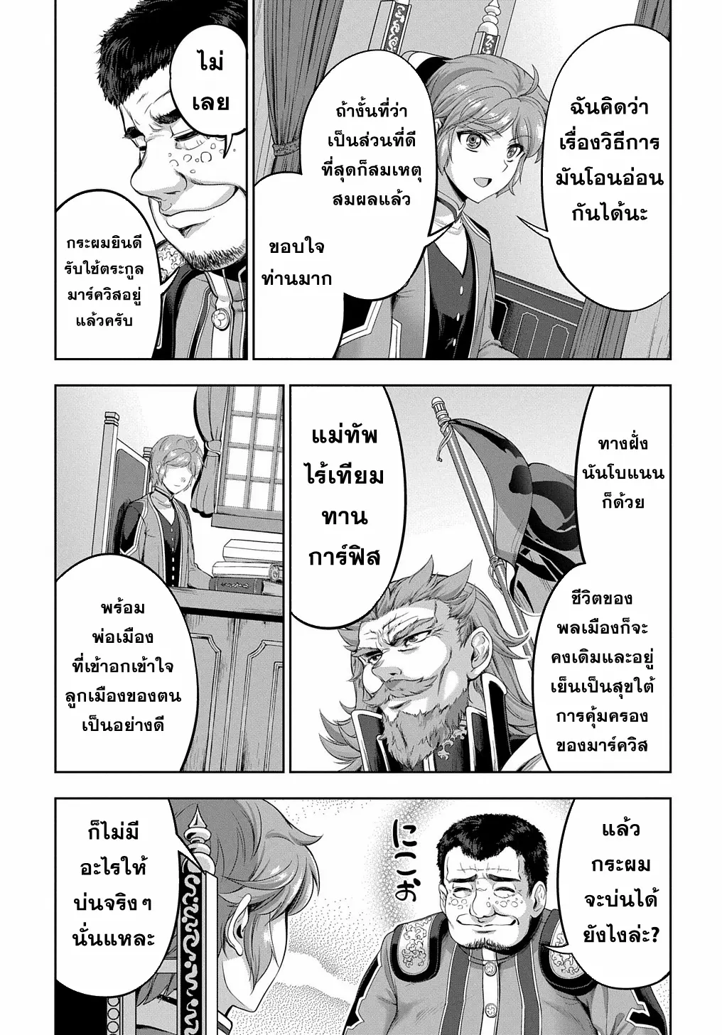 Koushaku Chakunan Koushoku Monogatari ~Isekai Harem Eiyuu Senki~ ตอนที่ 6 หน้า 26