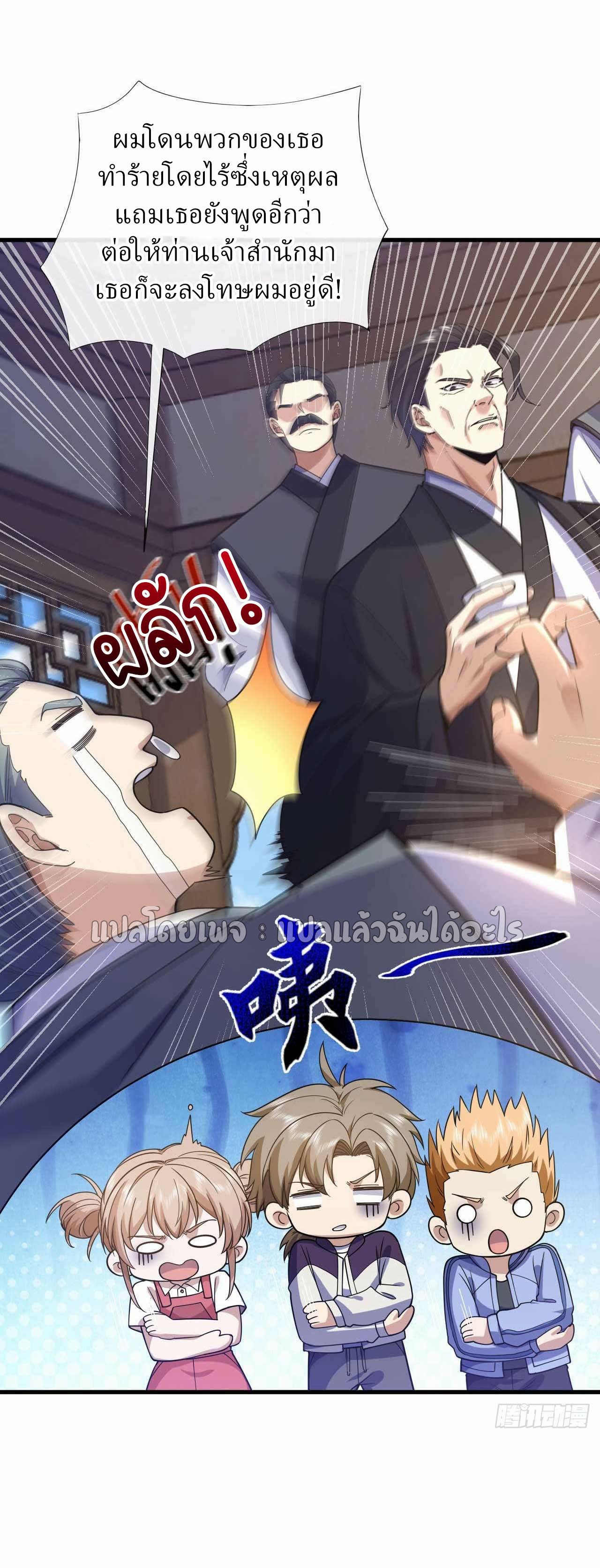 สุดยอดลูกเขยฟ้าประทาน ตอนที่ 71 หน้า 34