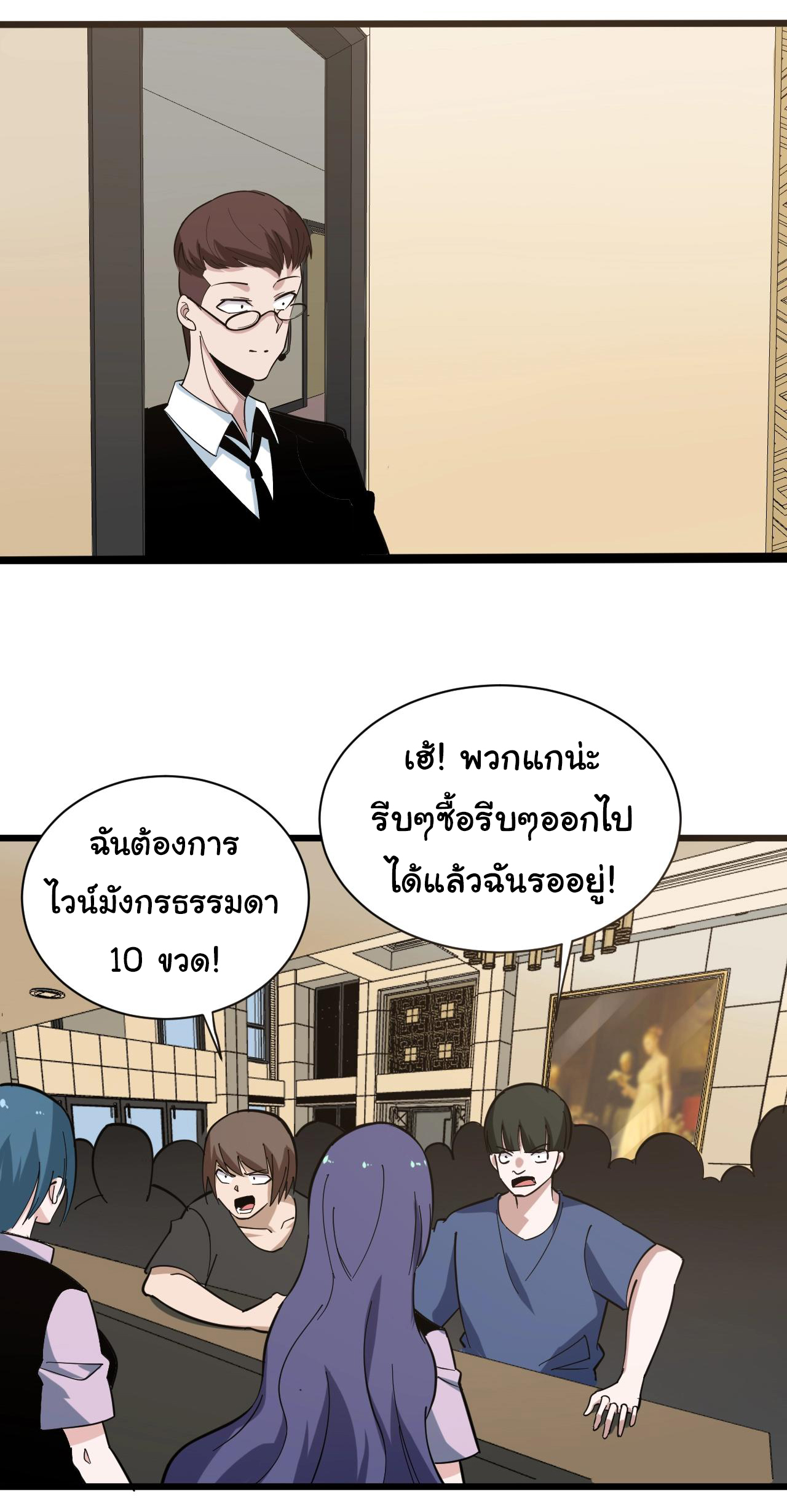 Sanjie Taobao Store ระบบร้านค้าเทพเจ้า ตอนที่ 269 หน้า 13