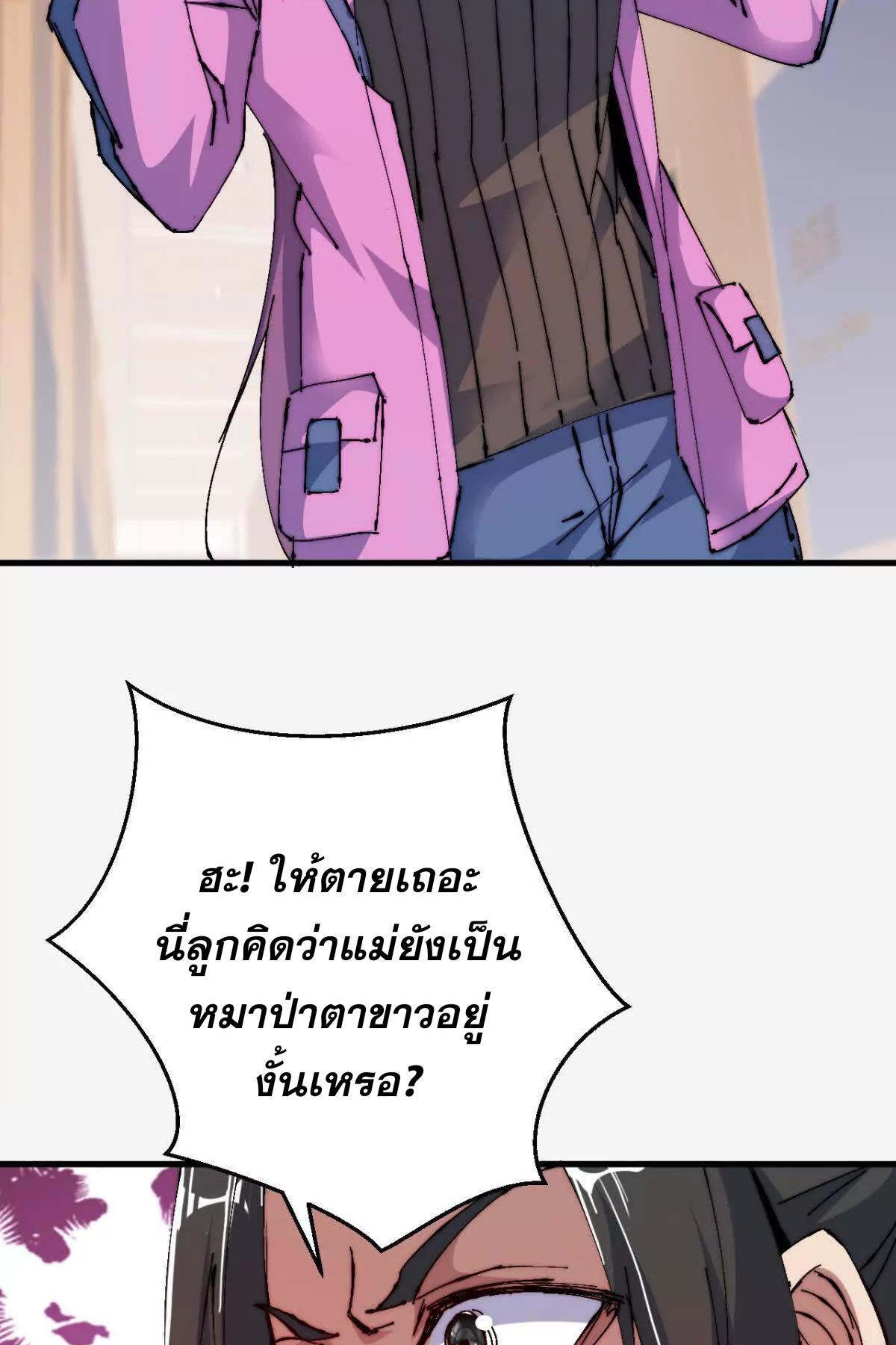 ลูกเขยบ้าฝึกตน ตอนที่ 12 หน้า 14