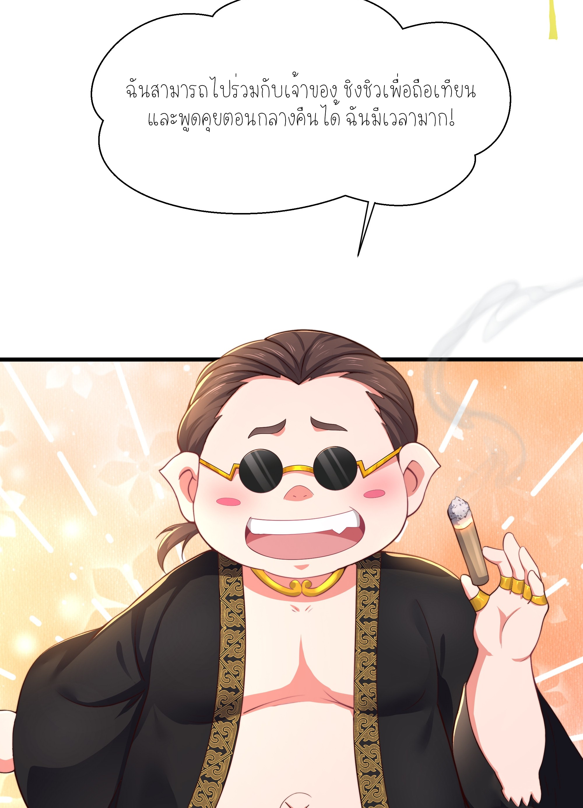ตายในเกม เกิดใหม่ในร่างราชาปีศาจ ตอนที่ 8 หน้า 40