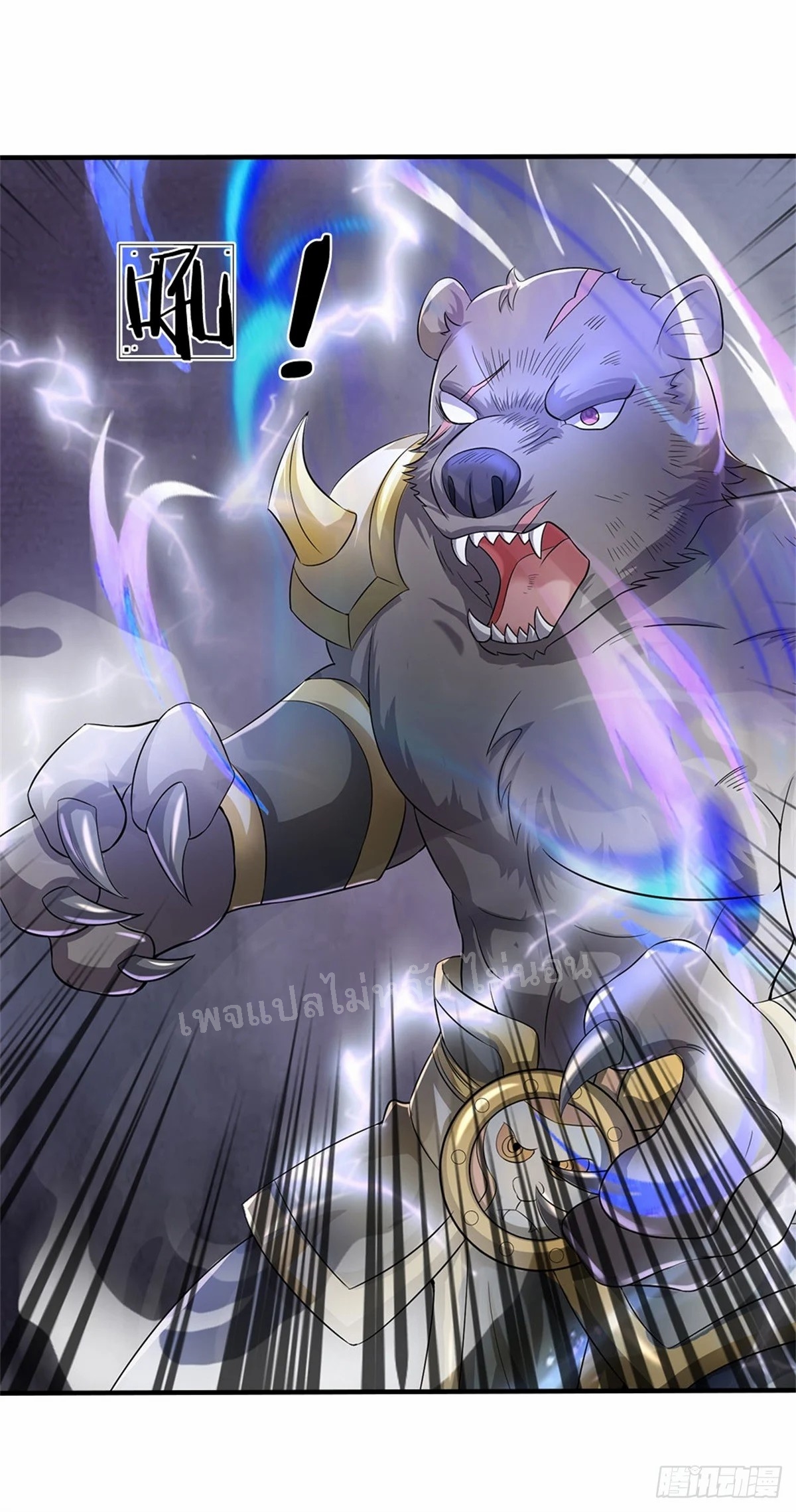 ข้าถูกเลี้ยงดูมาโดยยัยปีศาจ ตอนที่ 11 หน้า 11