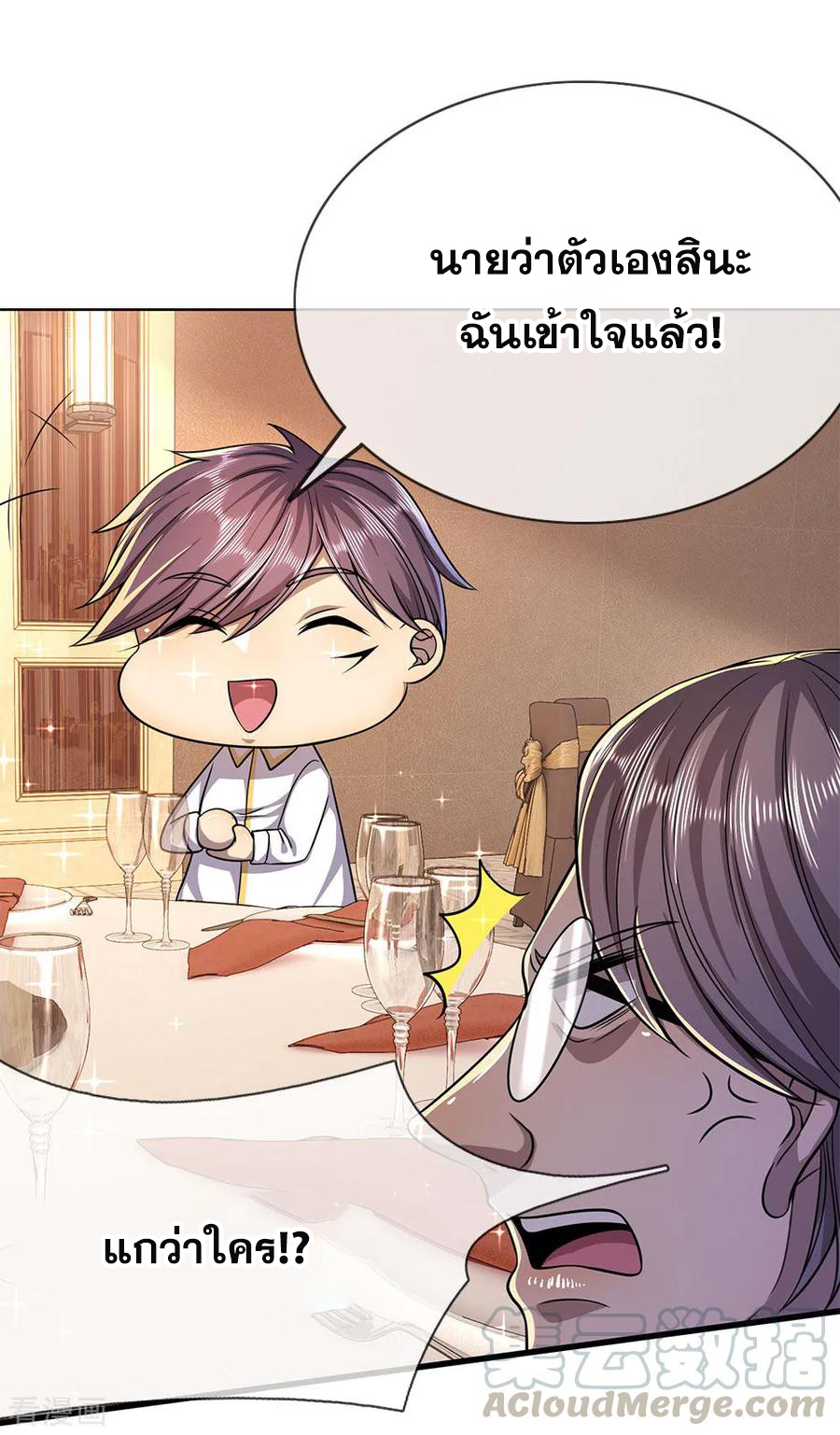 มหาเทพเซียนหมอ ตอนที่ 154 หน้า 17