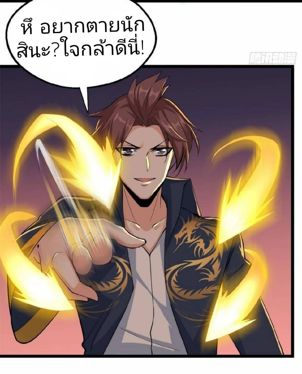 อยู่ดีดีผมก็เป็นลูกเขยราชามังกร ตอนที่ 33 หน้า 16