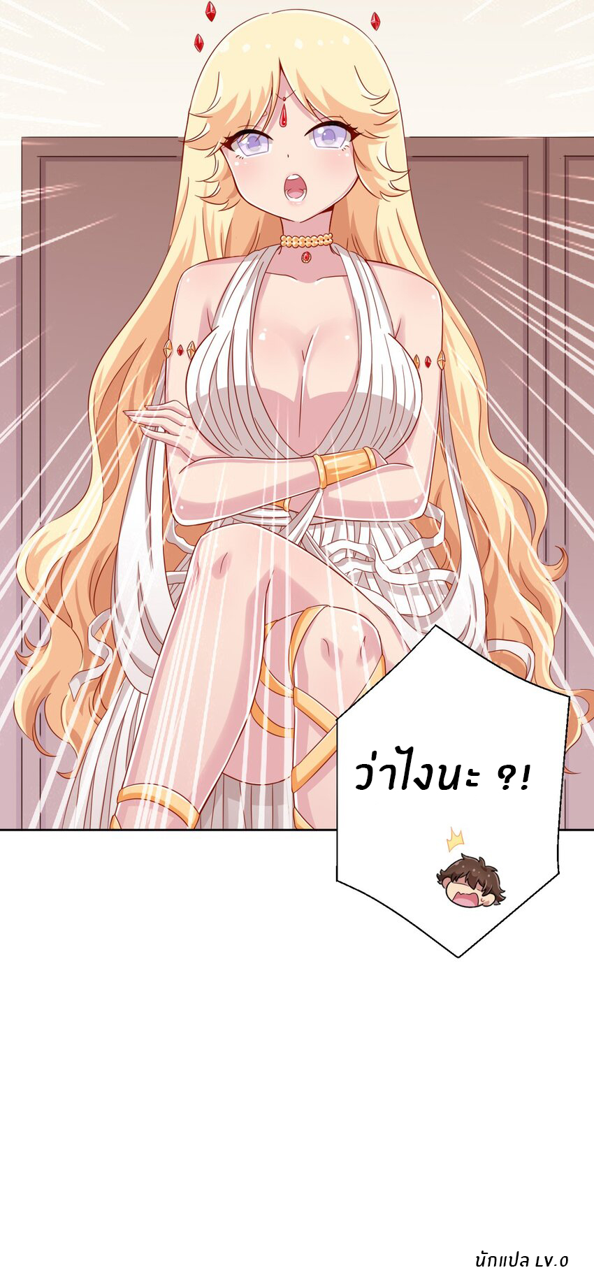 What is the use of God giving me this embarrassing superpower? ตอนที่ 48 หน้า 36