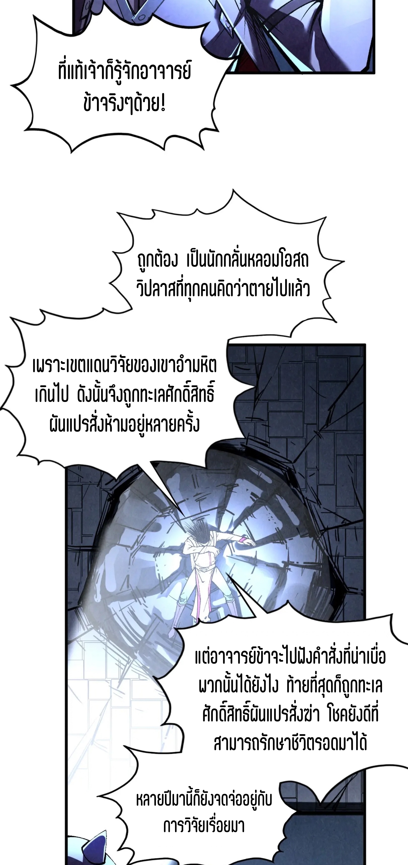 มหาเทพนิรันดร์กาล ตอนที่ 232 หน้า 8