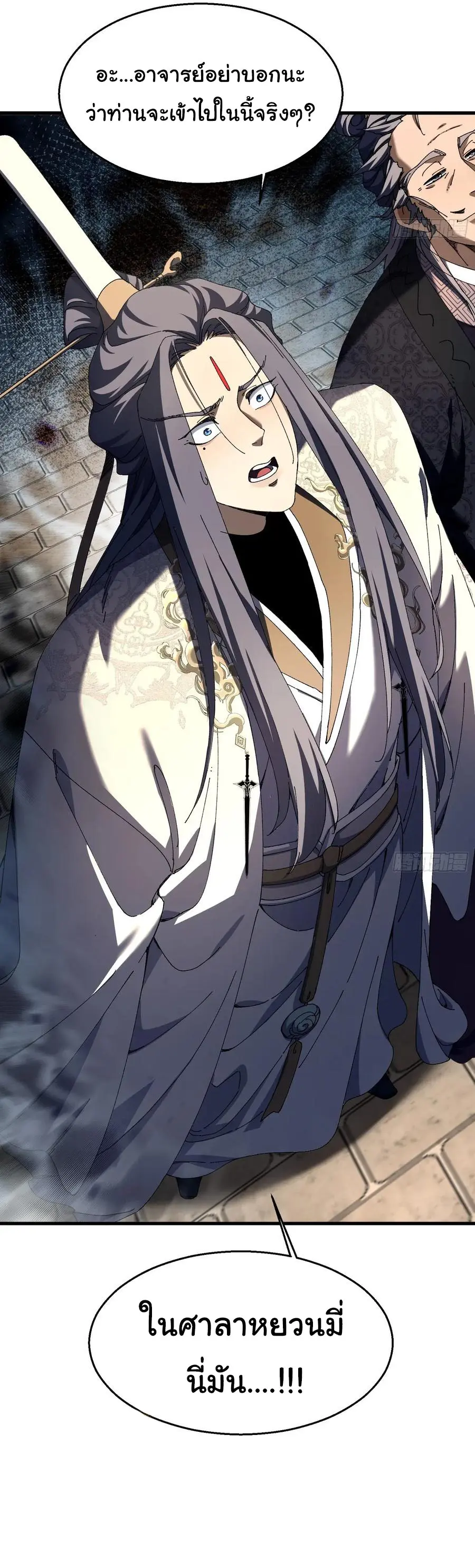 จะเป็นจักรพรรดิเทพมันจะยากซักแค่ไหน ? ( Don't Tell Me You Think Cultivating Immortality Is Difficult? ) ตอนที่ 11 หน้า 30